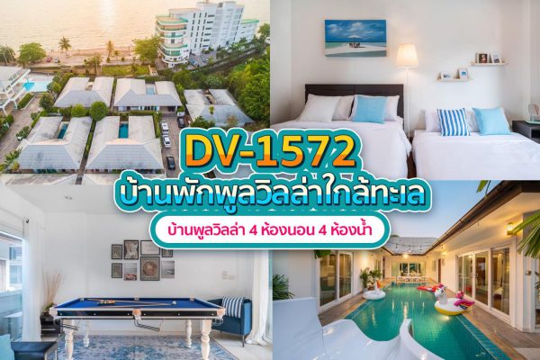 วิลล่าพัทยา 4 ห้องนอน #1572