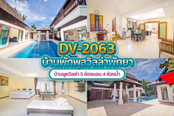 Pattaya Pool Villa · 5 Bedrooms #2063