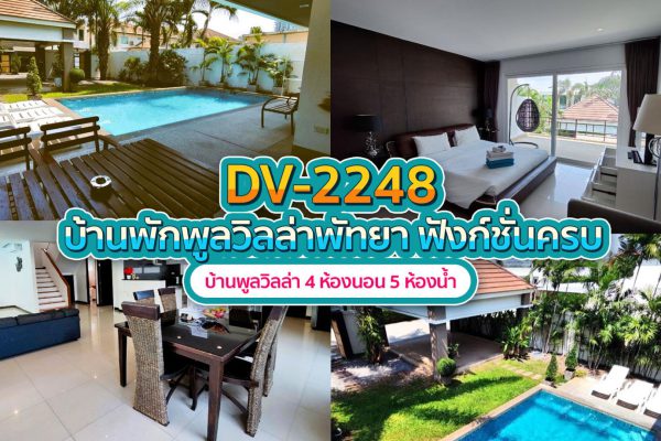 วิลล่าพัทยา 4 ห้องนอน #2248