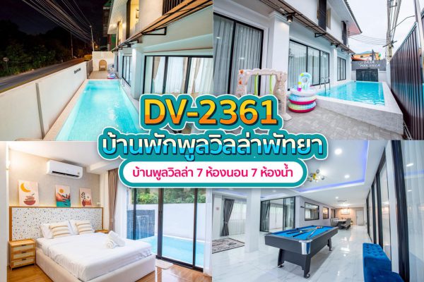 วิลล่าพัทยา 7 ห้องนอน #2361