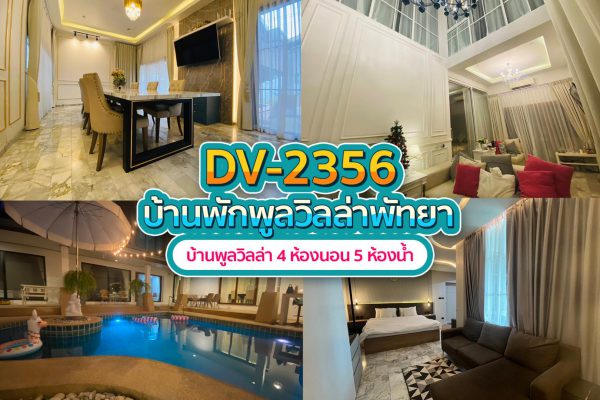 วิลล่าพัทยา 4 ห้องนอน #2356
