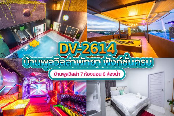 วิลล่าพัทยา 7 ห้องนอน #2614