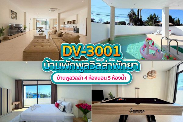 วิลล่าพัทยา 4 ห้องนอน #3001