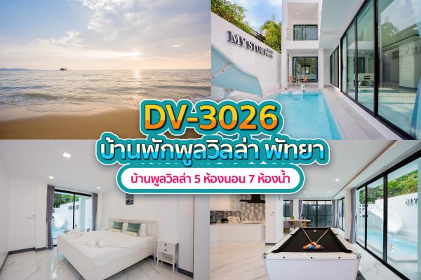 Pattaya Pool Villa · 5 Bedrooms #3026