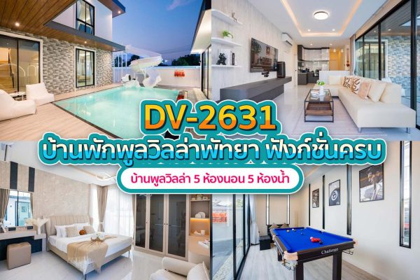 Pattaya Pool Villa · 5 Bedrooms #2631