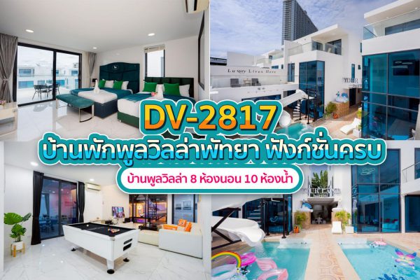 วิลล่าพัทยา 8 ห้องนอน #2817