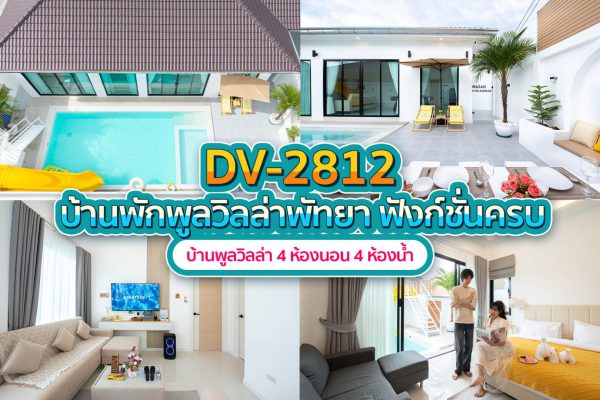วิลล่าพัทยา 4 ห้องนอน #2812