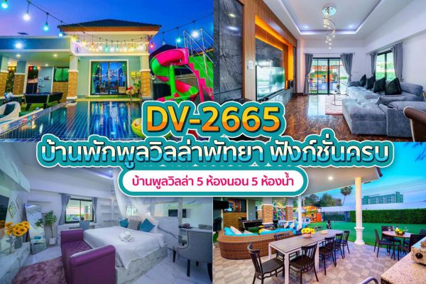 วิลล่าพัทยา 5 ห้องนอน #2665