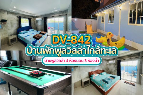 วิลล่าพัทยา 4 ห้องนอน #842