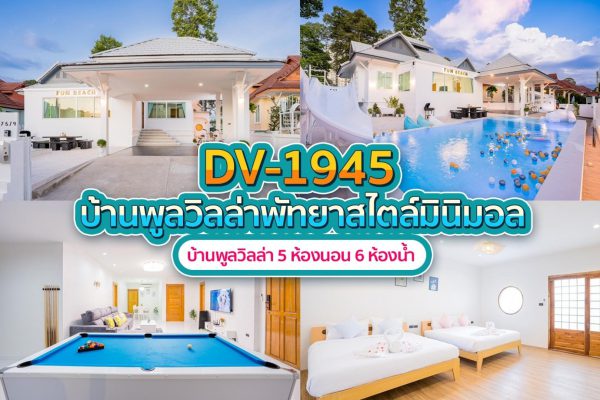 Pattaya Pool Villa · 5 Bedrooms #1945