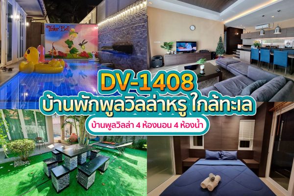 Pattaya Pool Villa · 4 Bedrooms #1408