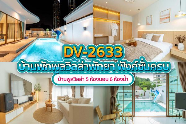 Pattaya Pool Villa · 5 Bedrooms #2633