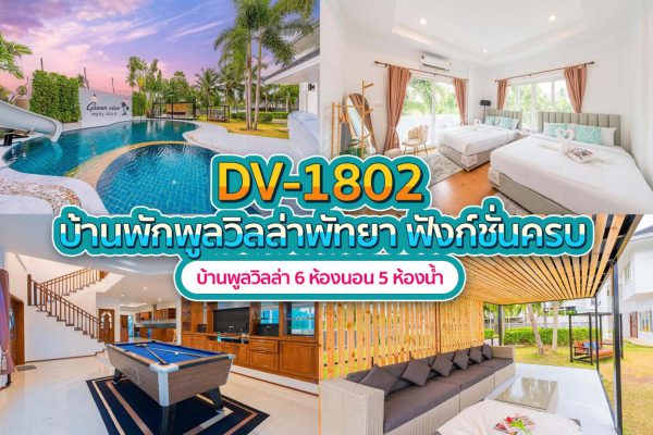 Pattaya Pool Villa · 6 Bedrooms #1802