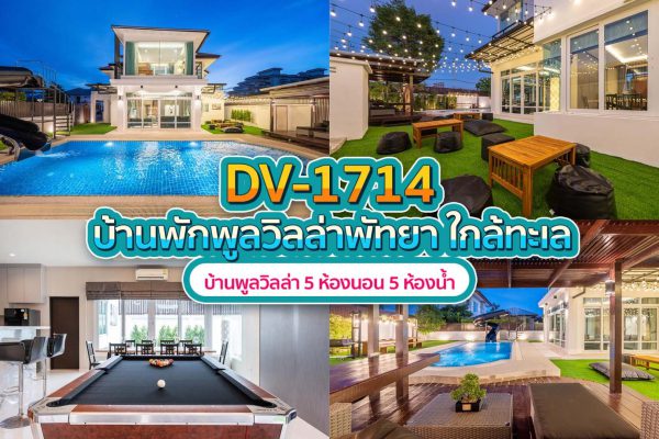 วิลล่าพัทยา 5 ห้องนอน #1714