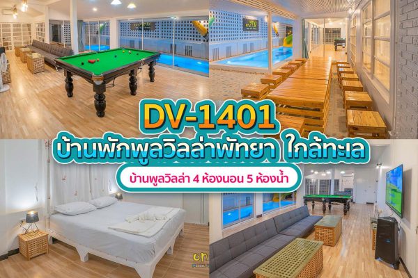 วิลล่าพัทยา 4 ห้องนอน #1401