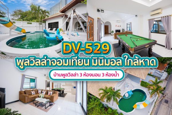 Пул-вилла Паттайя · 3 спален #529