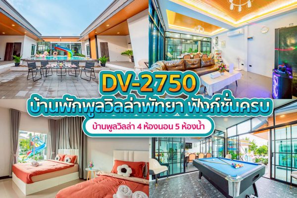 วิลล่าพัทยา 4 ห้องนอน #2750