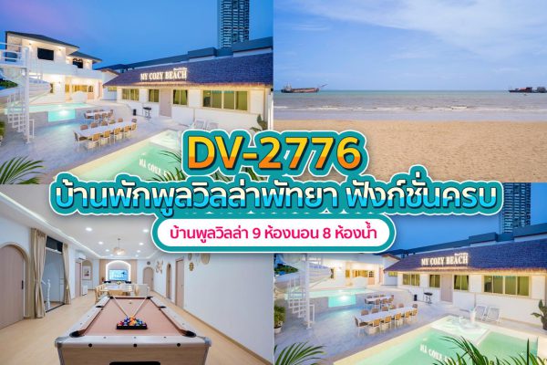 วิลล่าพัทยา 9 ห้องนอน #2776