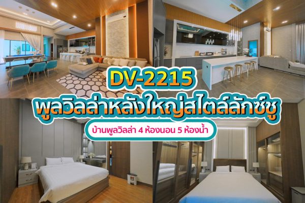 Pattaya Pool Villa · 4 Bedrooms #2215