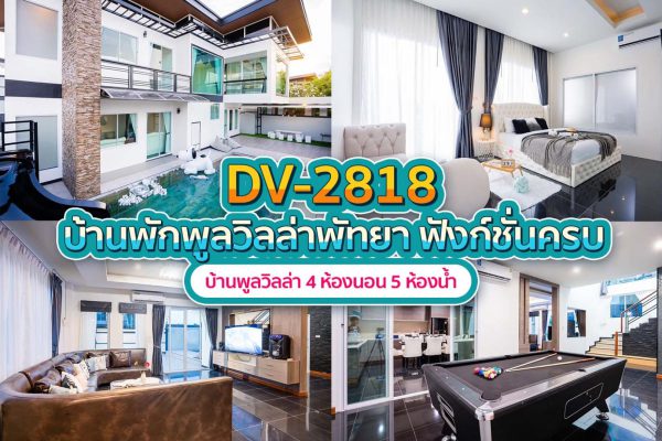 Pattaya Pool Villa · 4 Bedrooms #2818