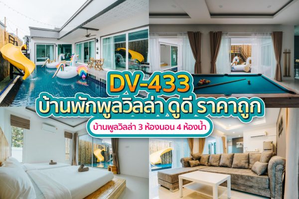 วิลล่าพัทยา 3 ห้องนอน #433