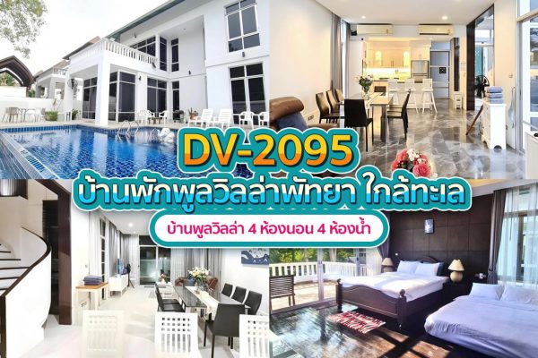 Pattaya Pool Villa · 4 Bedrooms #2095