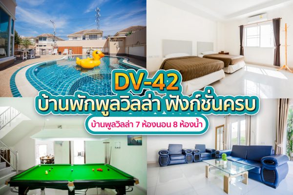 วิลล่าพัทยา 7 ห้องนอน #42