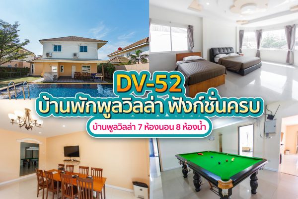 วิลล่าพัทยา 7 ห้องนอน #52
