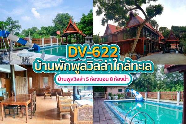 วิลล่าพัทยา 5 ห้องนอน #622
