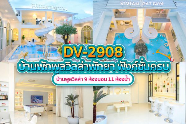 Pattaya Pool Villa · 9 Bedrooms #2908