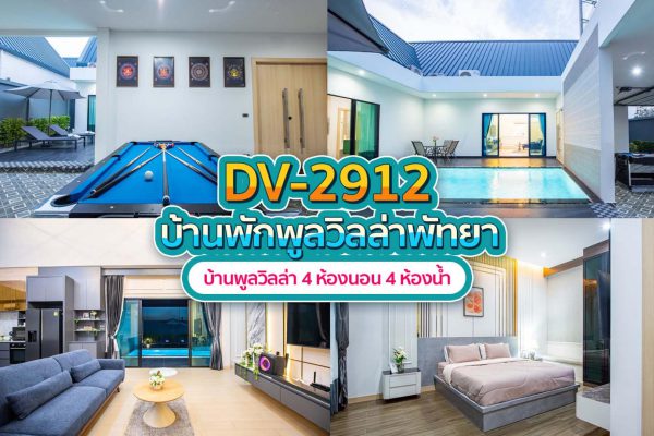 วิลล่าพัทยา 4 ห้องนอน #2912