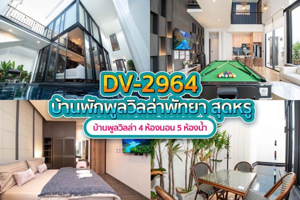 Pattaya Pool Villa · 4 Bedrooms #2964