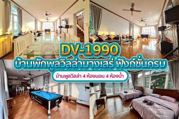 วิลล่าพัทยา 6 ห้องนอน #1990