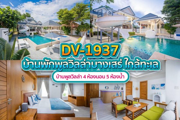 Pattaya Pool Villa · 4 Bedrooms #1937