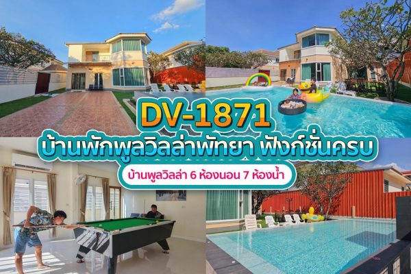 วิลล่าพัทยา 6 ห้องนอน #1871