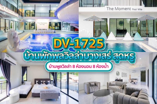 วิลล่าพัทยา 8 ห้องนอน #1725