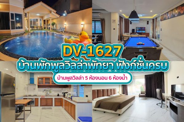 วิลล่าพัทยา 5 ห้องนอน #1627