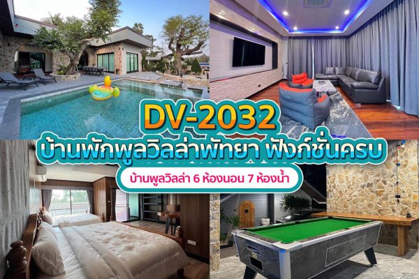 Пул-вилла Паттайя · 6 спален #2032