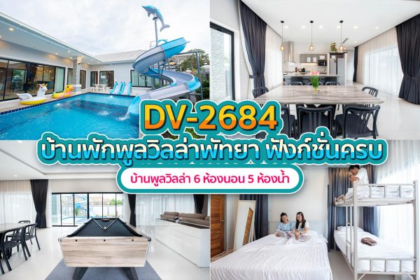 Pattaya Pool Villa · 6 Bedrooms #2684