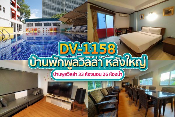 Pattaya Pool Villa · 33 Bedrooms #1158