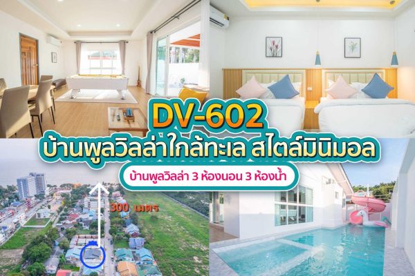 วิลล่าพัทยา 3 ห้องนอน #602
