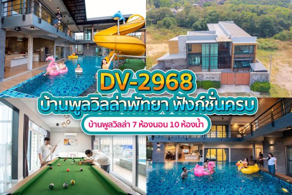 วิลล่าพัทยา 7 ห้องนอน #2968
