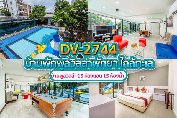 วิลล่าพัทยา 15 ห้องนอน #2744