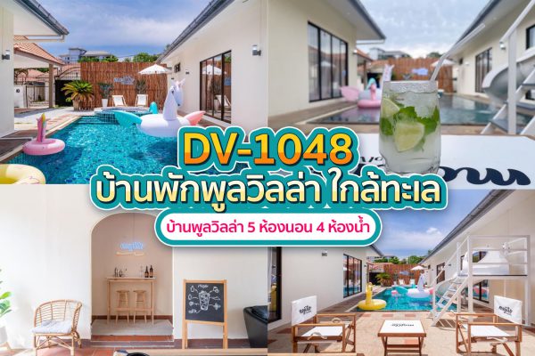 Pattaya Pool Villa · 5 Bedrooms #1048