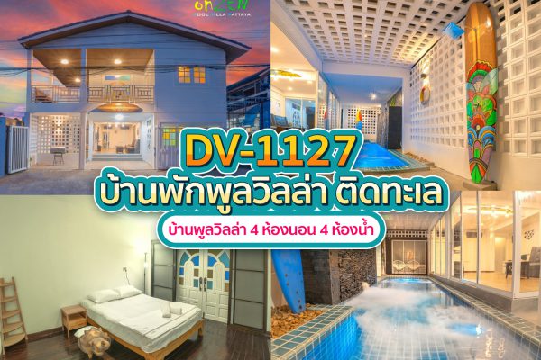 วิลล่าพัทยา 4 ห้องนอน #1127