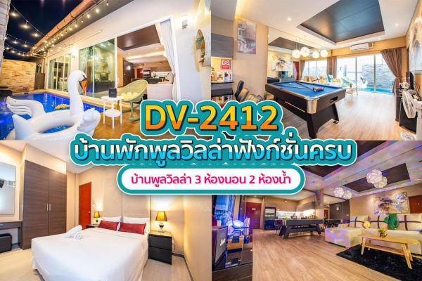 วิลล่าพัทยา 3 ห้องนอน #2412