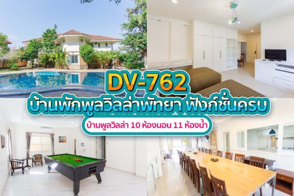 วิลล่าพัทยา 10 ห้องนอน #762