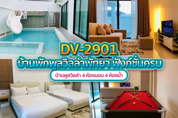 วิลล่าพัทยา 4 ห้องนอน #2901
