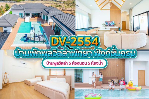 วิลล่าพัทยา 5 ห้องนอน #2554