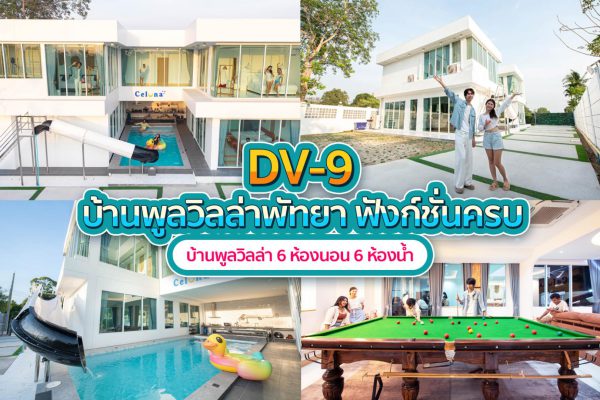 วิลล่าพัทยา 6 ห้องนอน #9